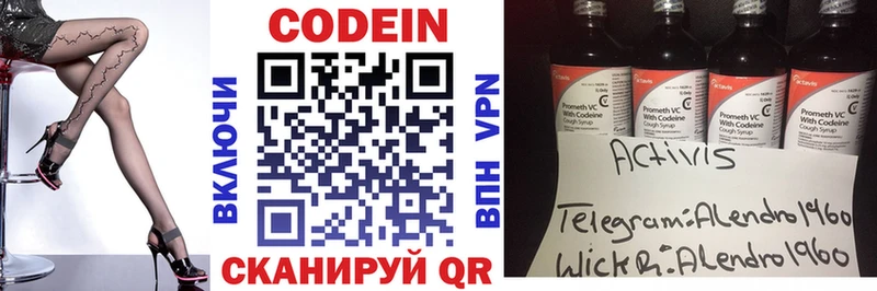 Кодеиновый сироп Lean напиток Lean (лин)  Зверево 